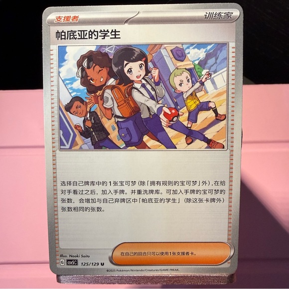 Pokemon Other - Pokemon TCG Paldean Student (CN) 125/129